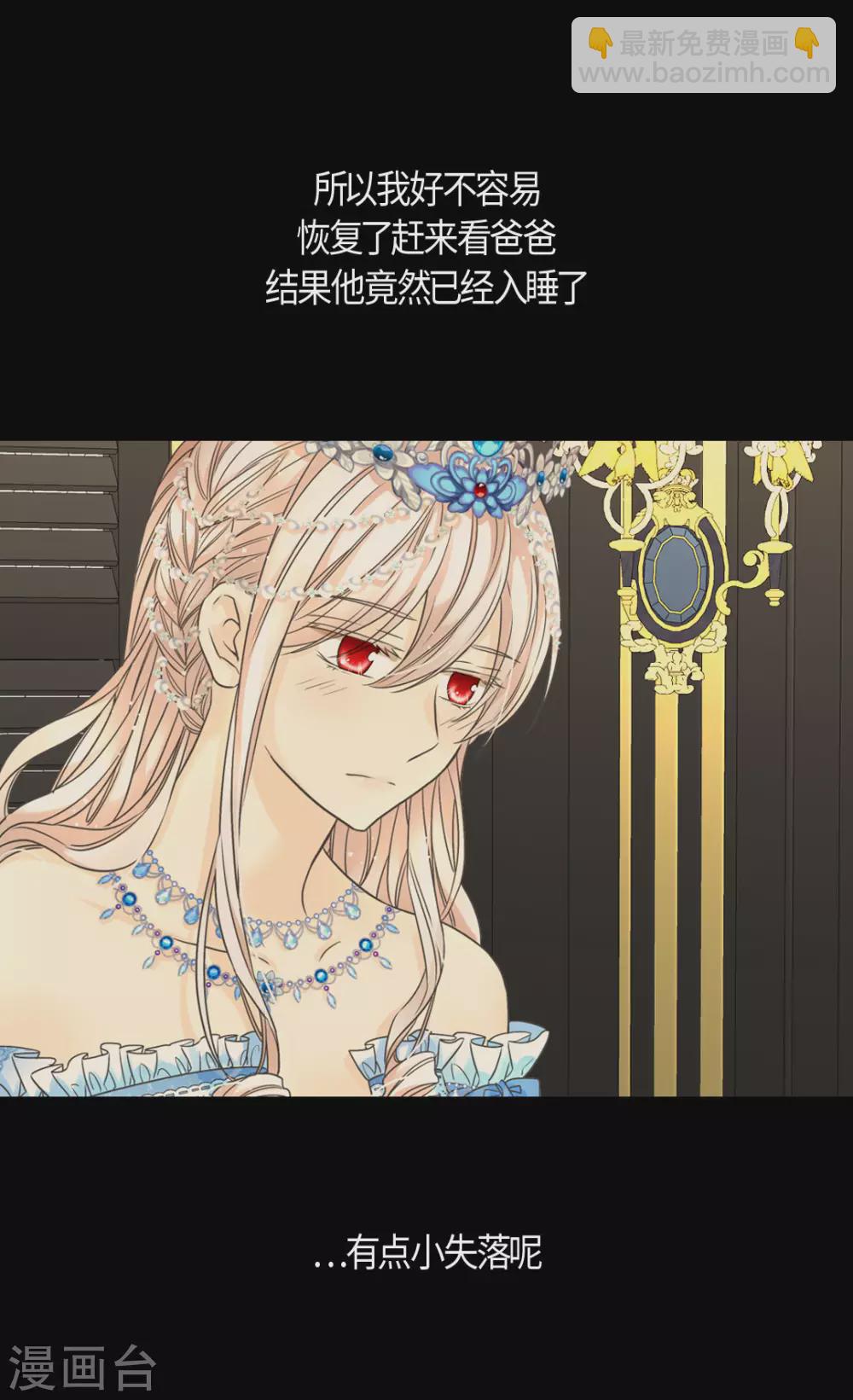 🍹皇帝的独生女 第418话 莲娜是爸爸奴 第26页