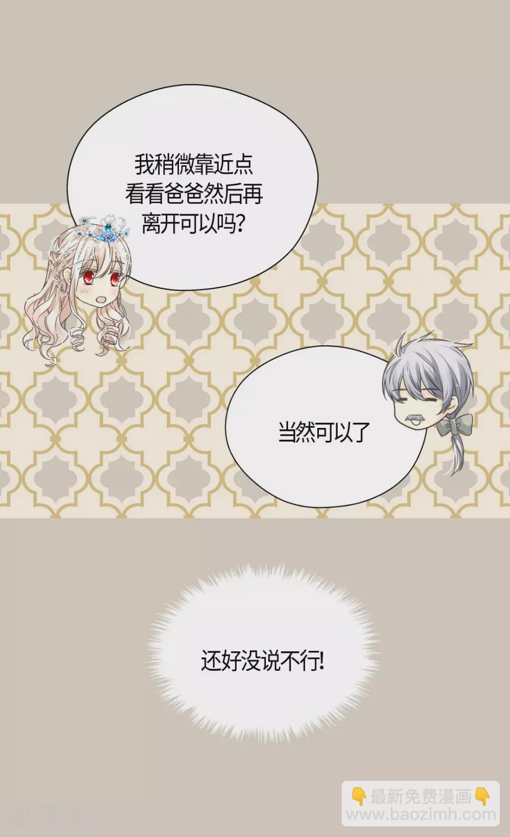 🍹皇帝的独生女 第418话 莲娜是爸爸奴 第27页
