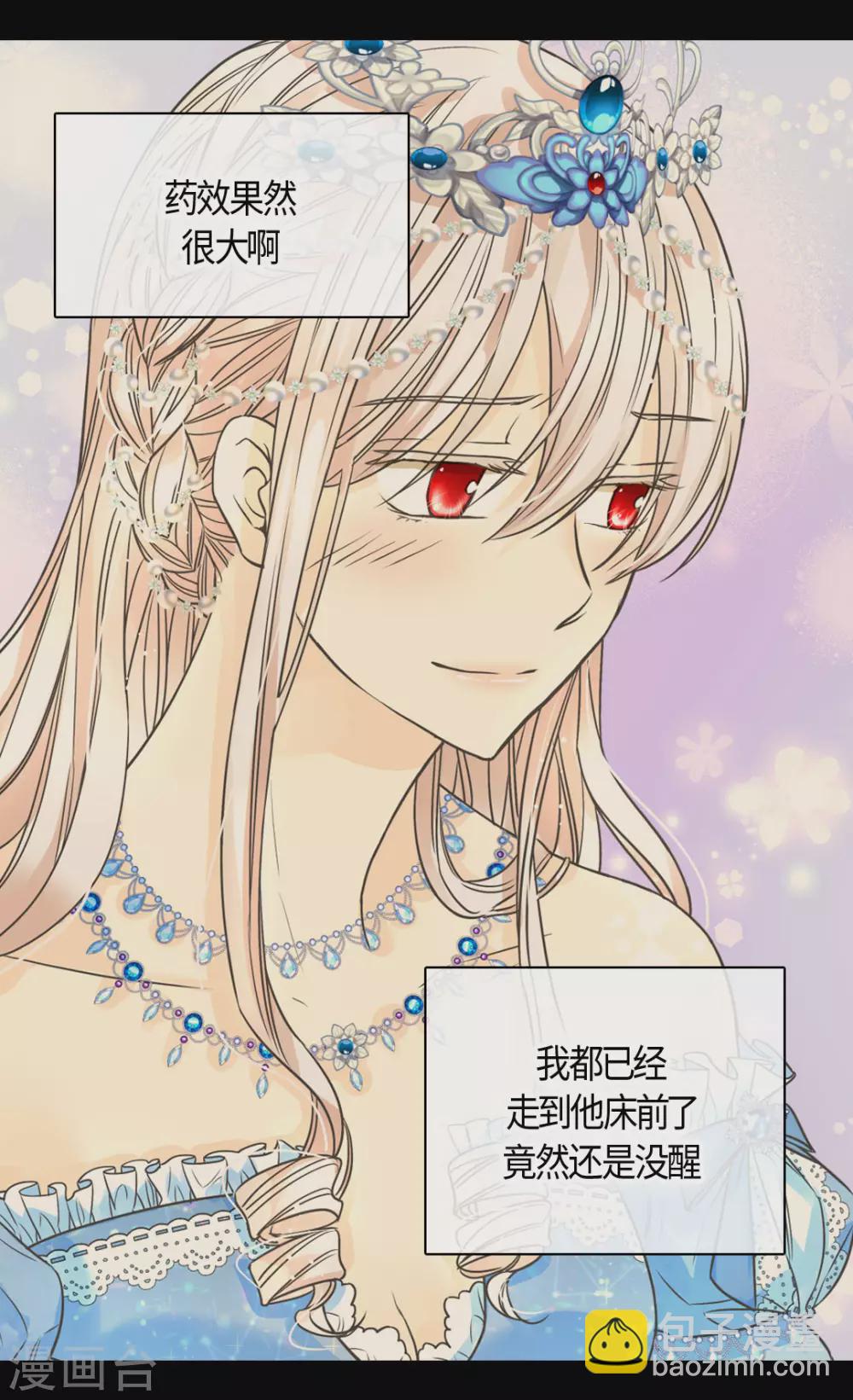 🍹皇帝的独生女 第418话 莲娜是爸爸奴 第29页