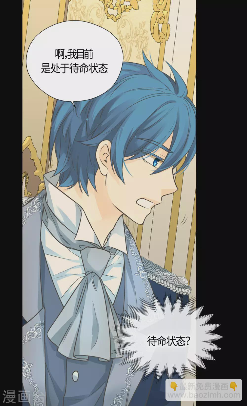 🍹皇帝的独生女 第418话 莲娜是爸爸奴 第3页