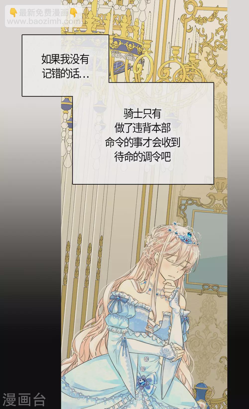 🍹皇帝的独生女 第418话 莲娜是爸爸奴 第4页