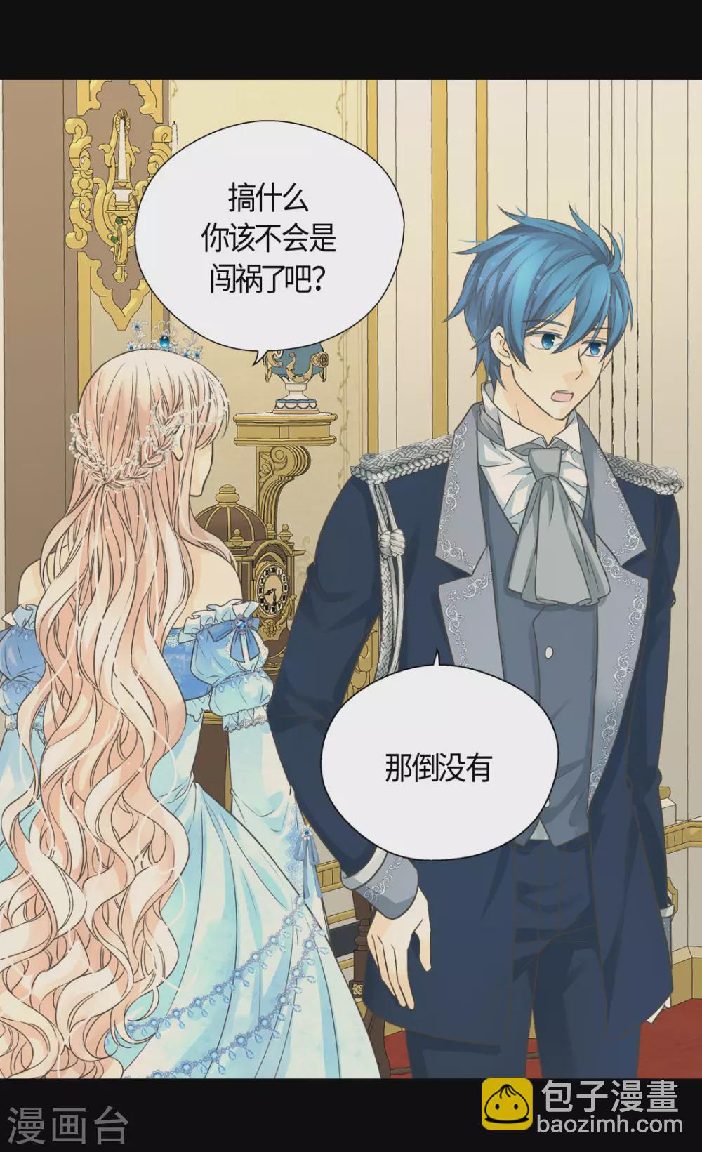 🍹皇帝的独生女 第418话 莲娜是爸爸奴 第5页