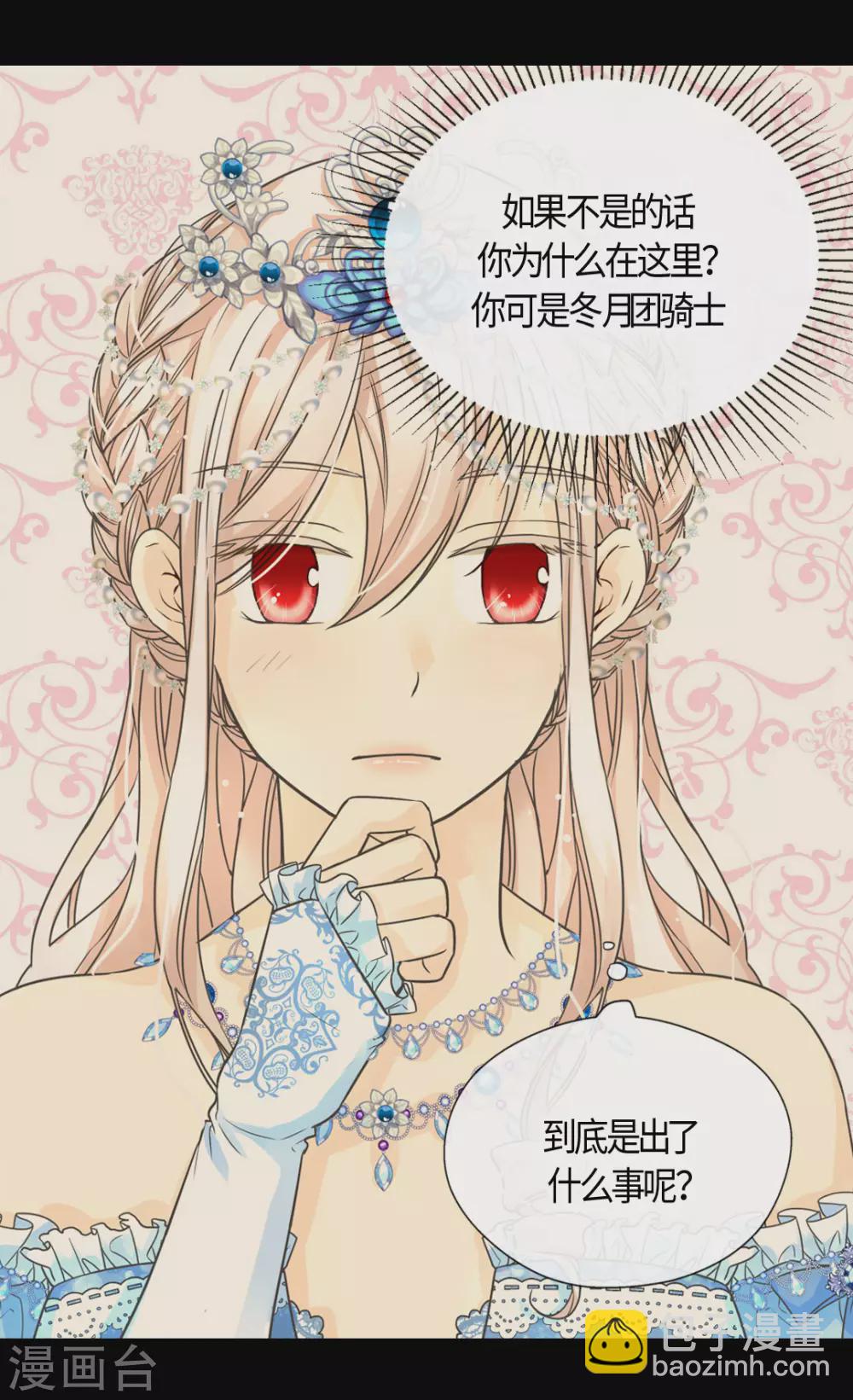 🍹皇帝的独生女 第418话 莲娜是爸爸奴 第6页