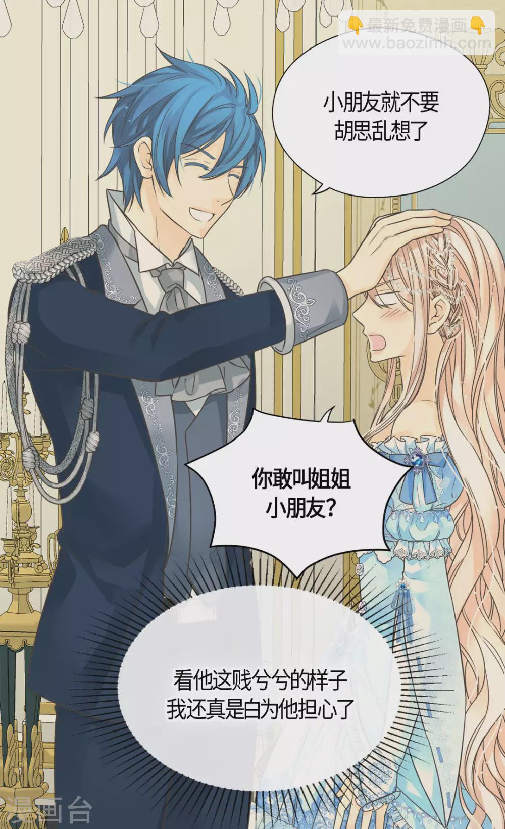 🍹皇帝的独生女 第418话 莲娜是爸爸奴 第7页
