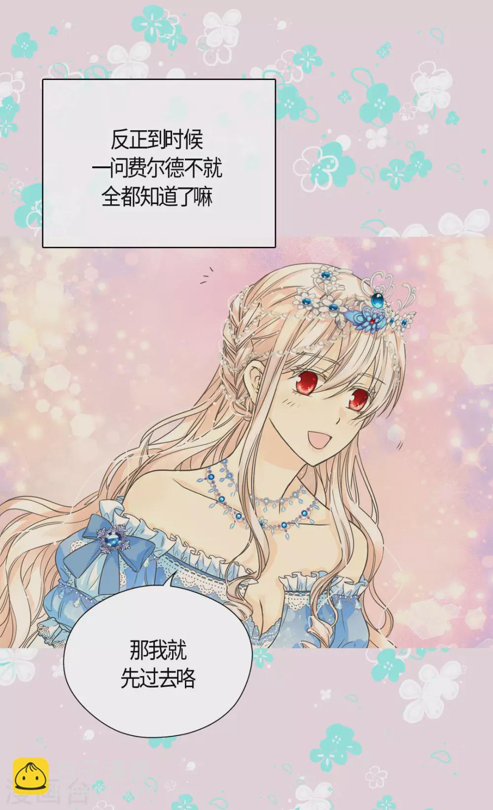 🍹皇帝的独生女 第418话 莲娜是爸爸奴 第8页