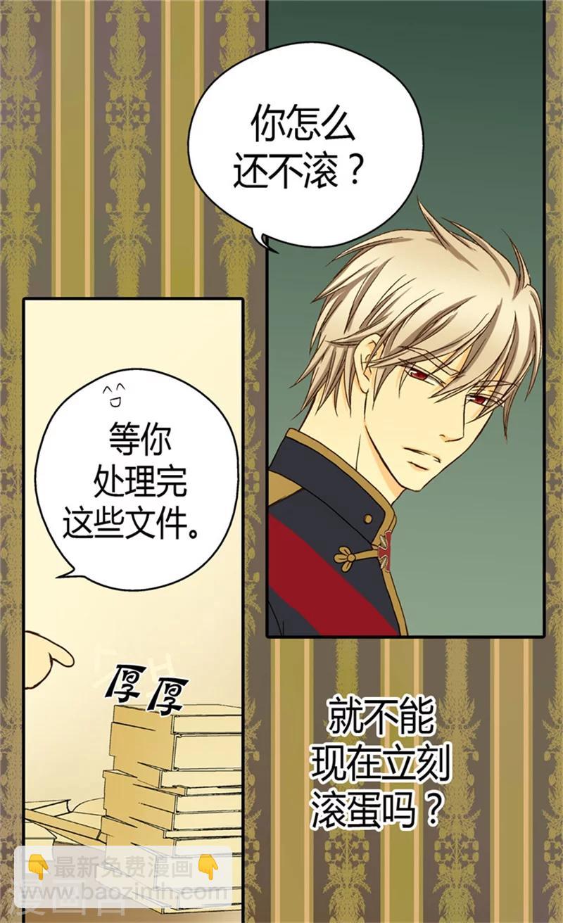 🍹皇帝的独生女 第42话 莎莲娜很爱我 第11页