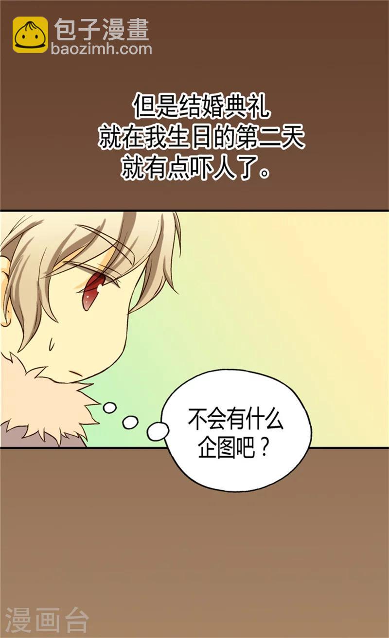 🍹皇帝的独生女 第42话 莎莲娜很爱我 第13页