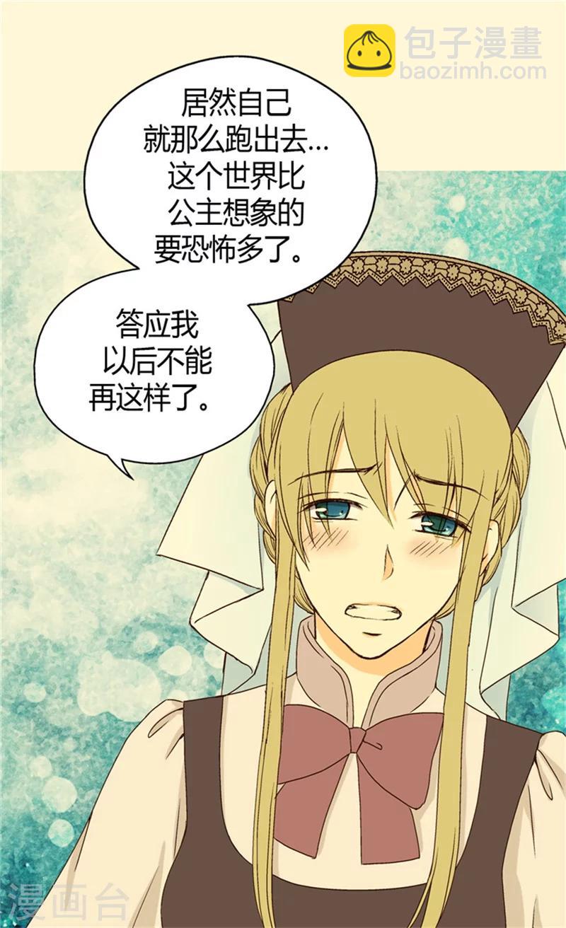 🍹皇帝的独生女 第42话 莎莲娜很爱我 第15页