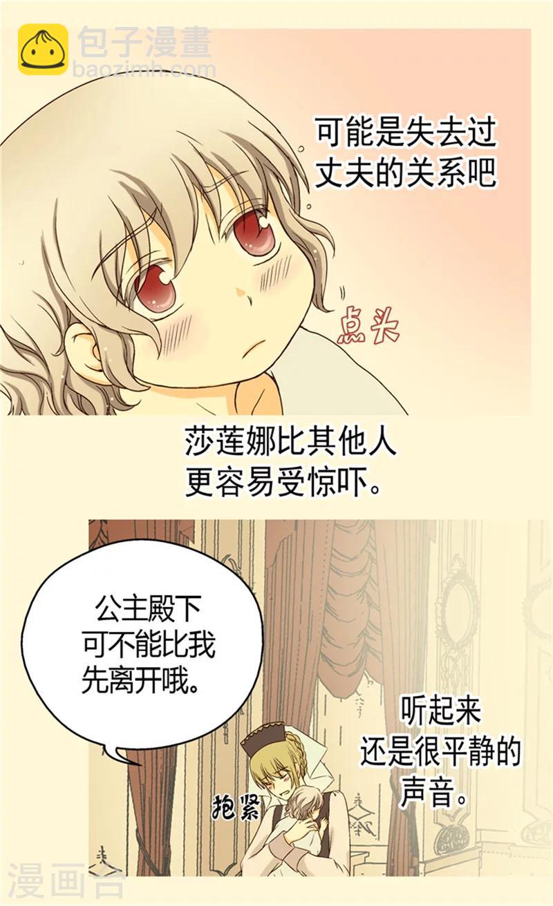 🍹皇帝的独生女 第42话 莎莲娜很爱我 第16页