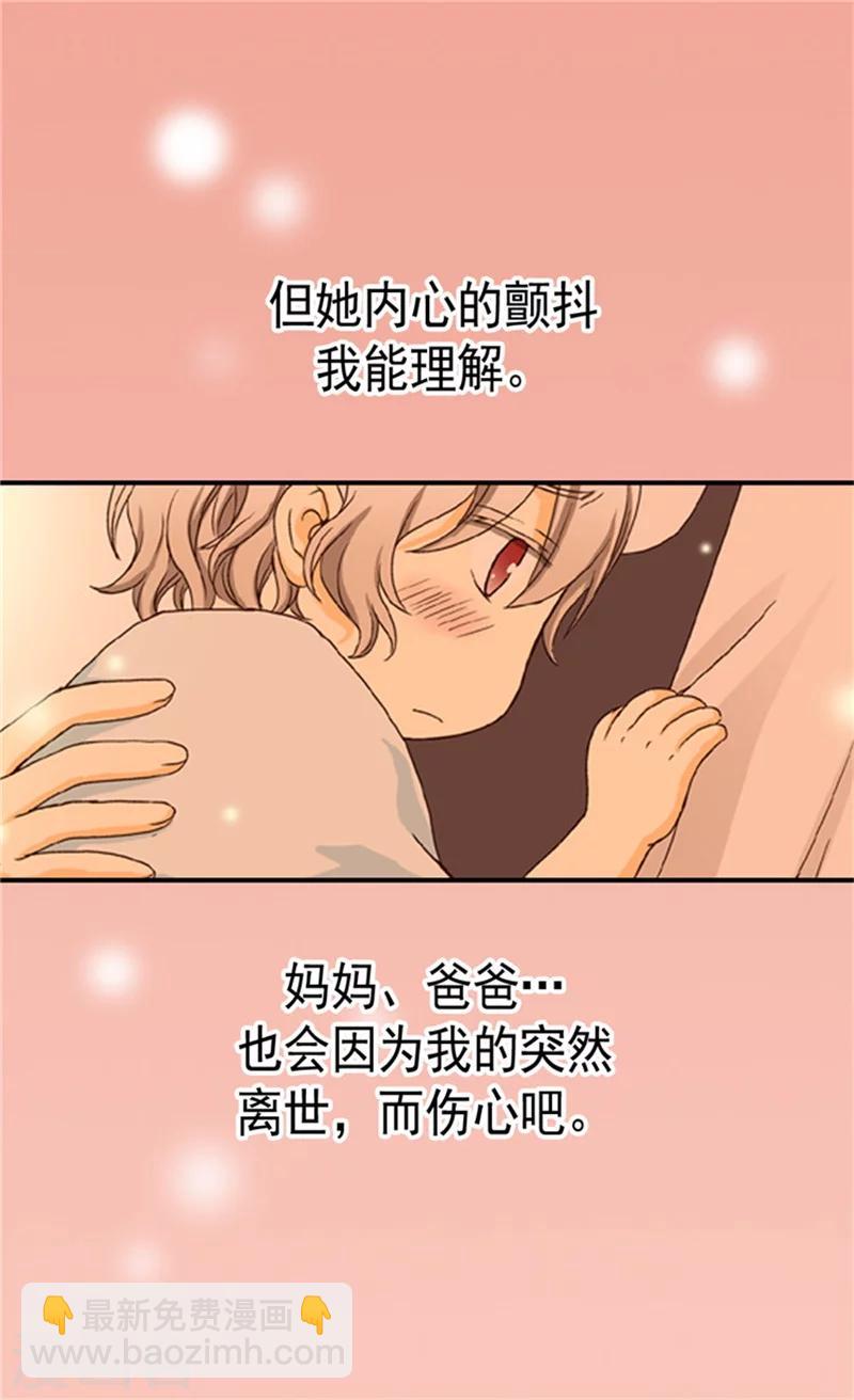 🍹皇帝的独生女 第42话 莎莲娜很爱我 第17页