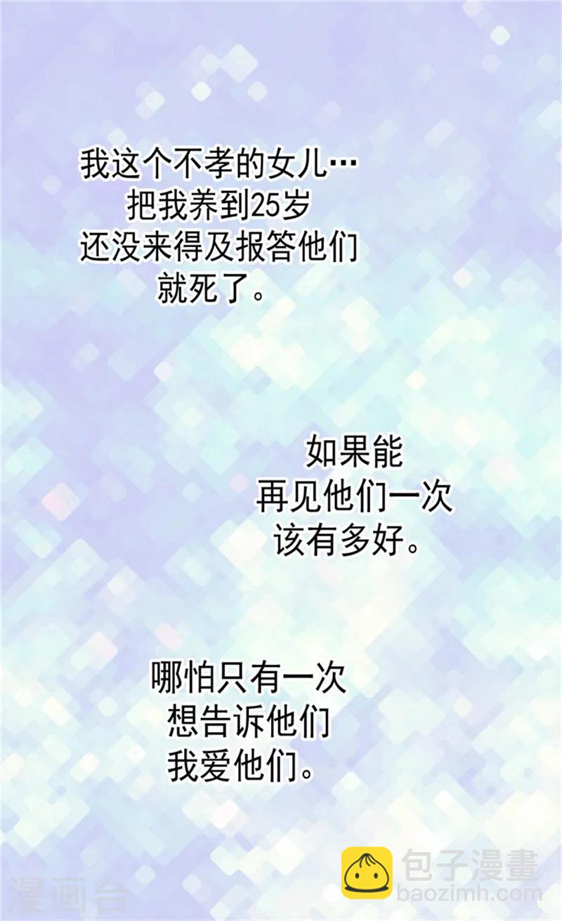 🍹皇帝的独生女 第42话 莎莲娜很爱我 第18页