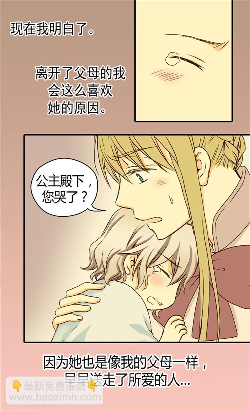 🍹皇帝的独生女 第42话 莎莲娜很爱我 第19页