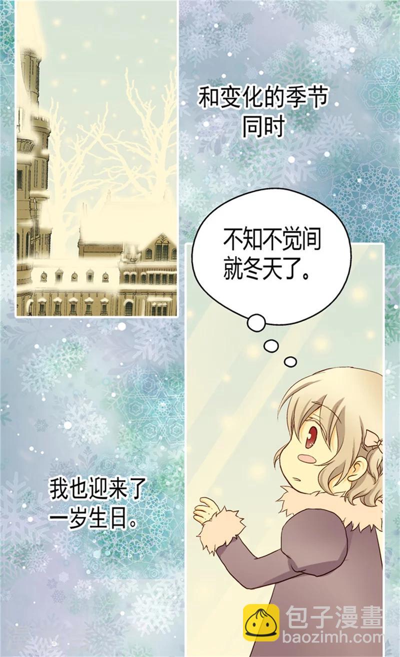 🍹皇帝的独生女 第42话 莎莲娜很爱我 第2页
