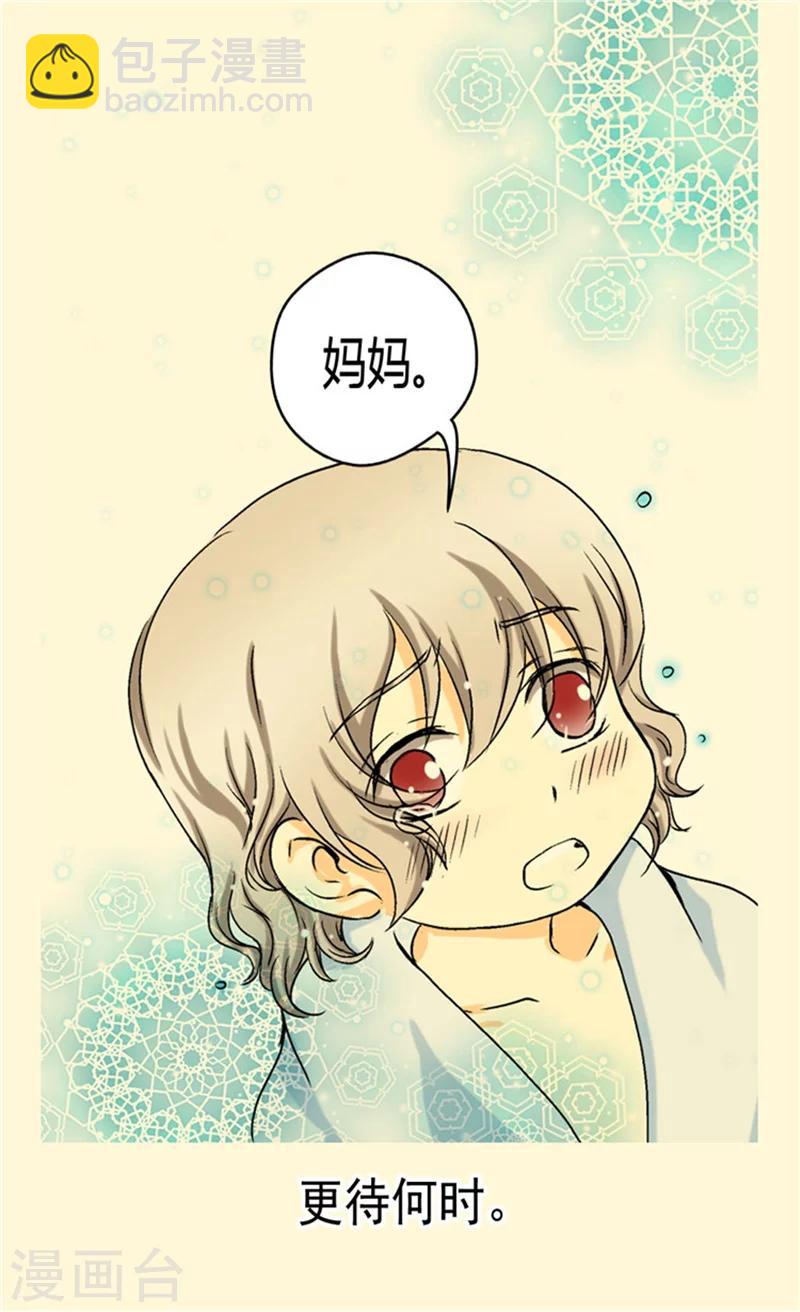🍹皇帝的独生女 第42话 莎莲娜很爱我 第20页