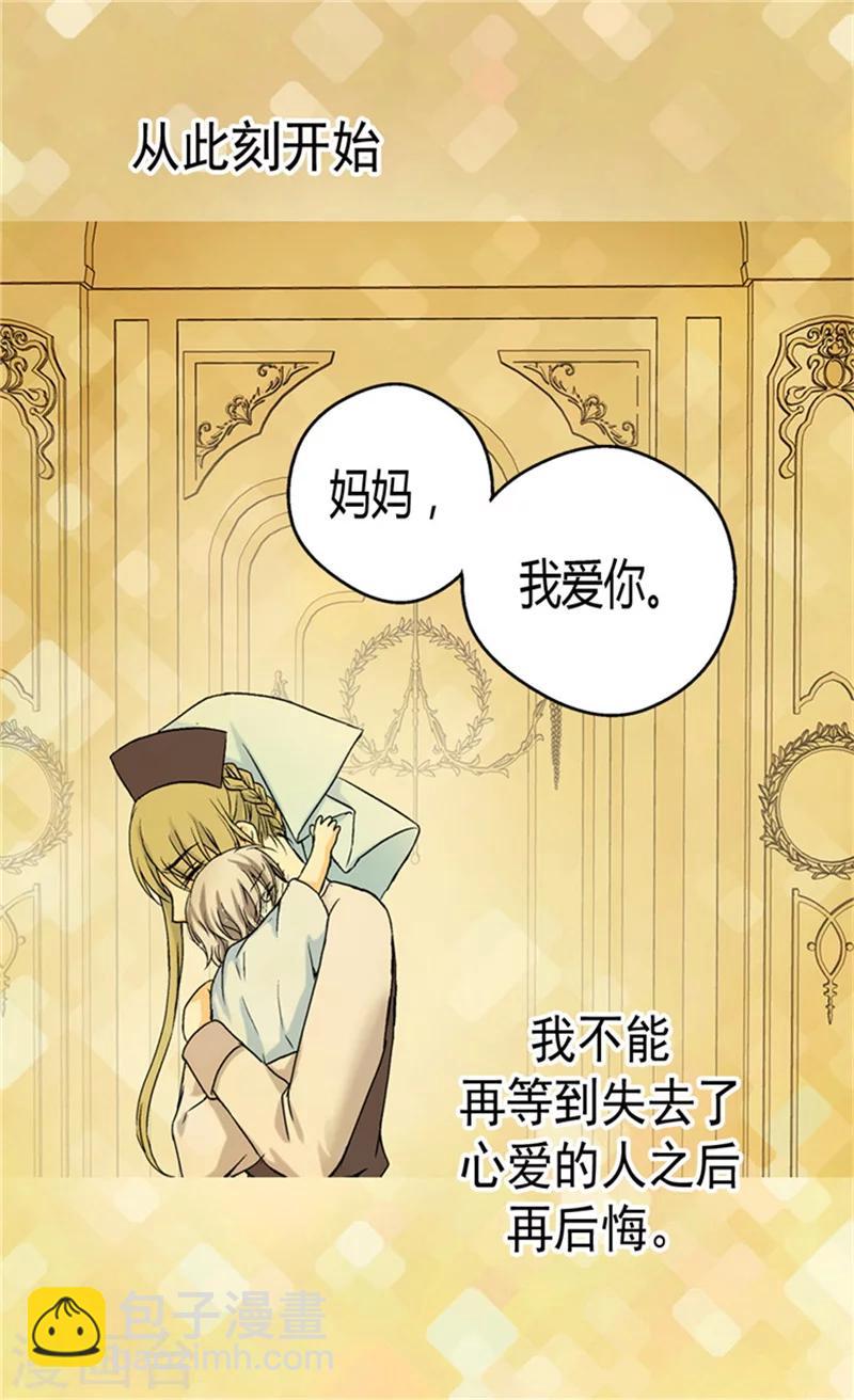 🍹皇帝的独生女 第42话 莎莲娜很爱我 第22页