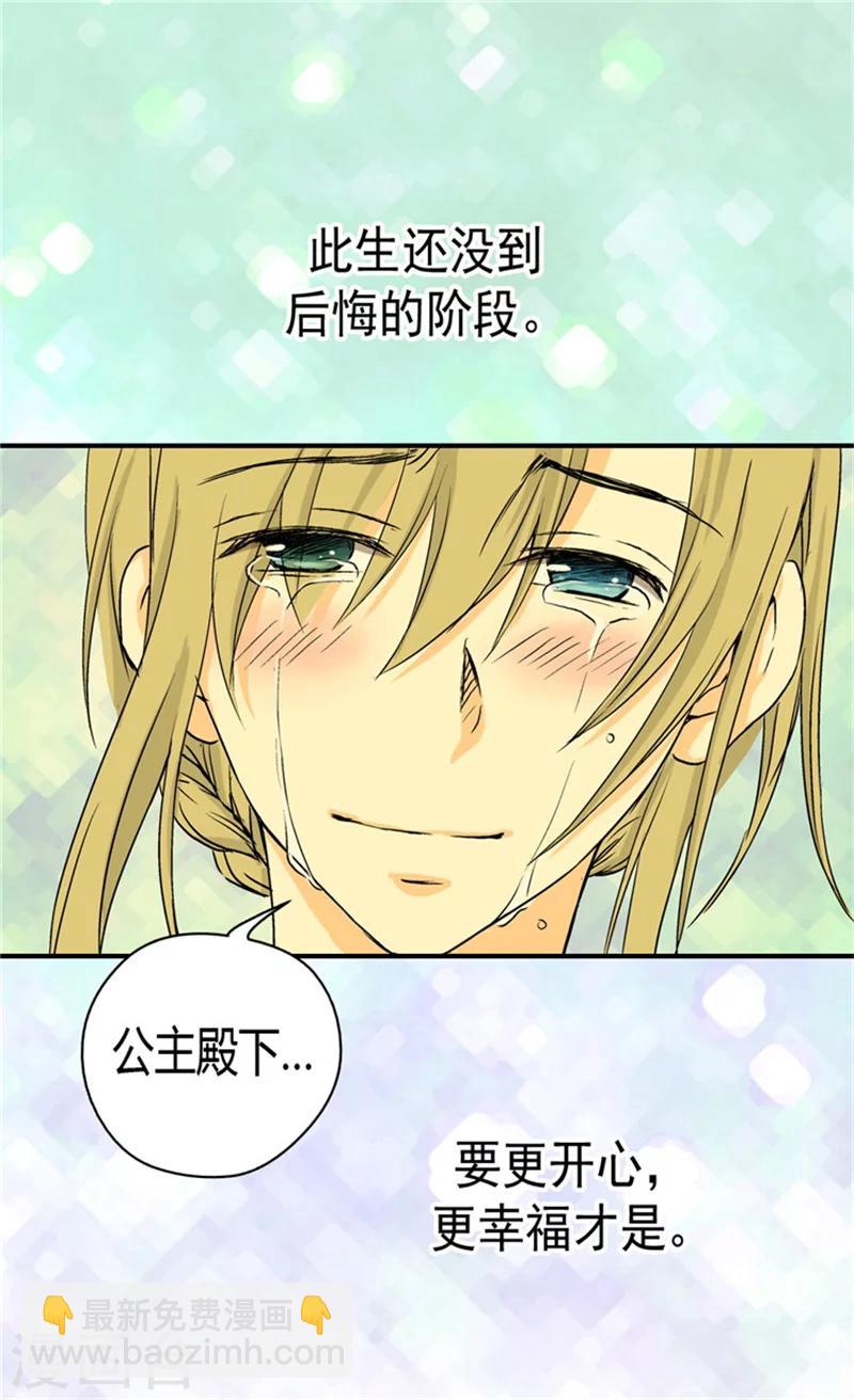 🍹皇帝的独生女 第42话 莎莲娜很爱我 第23页