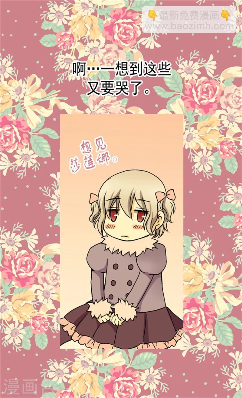 🍹皇帝的独生女 第42话 莎莲娜很爱我 第24页