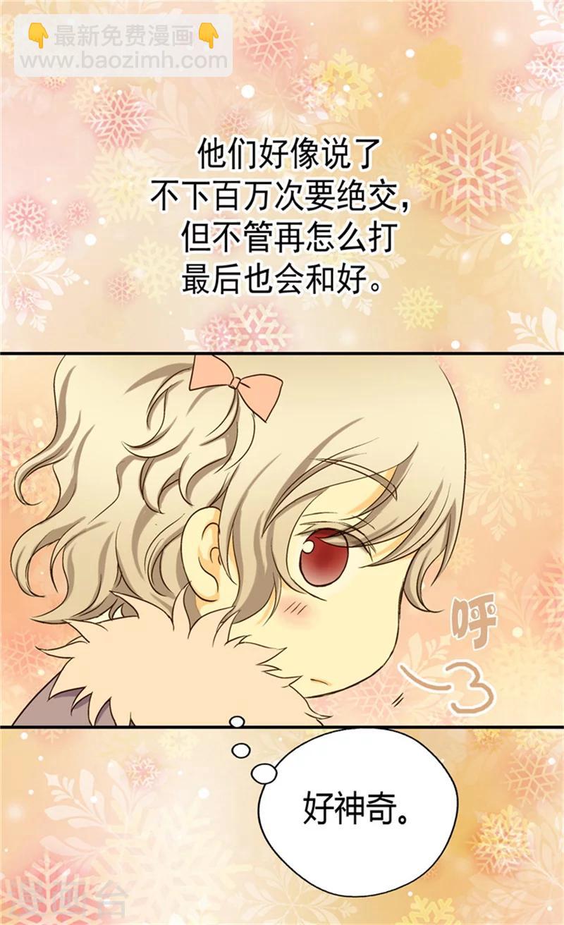 🍹皇帝的独生女 第42话 莎莲娜很爱我 第26页