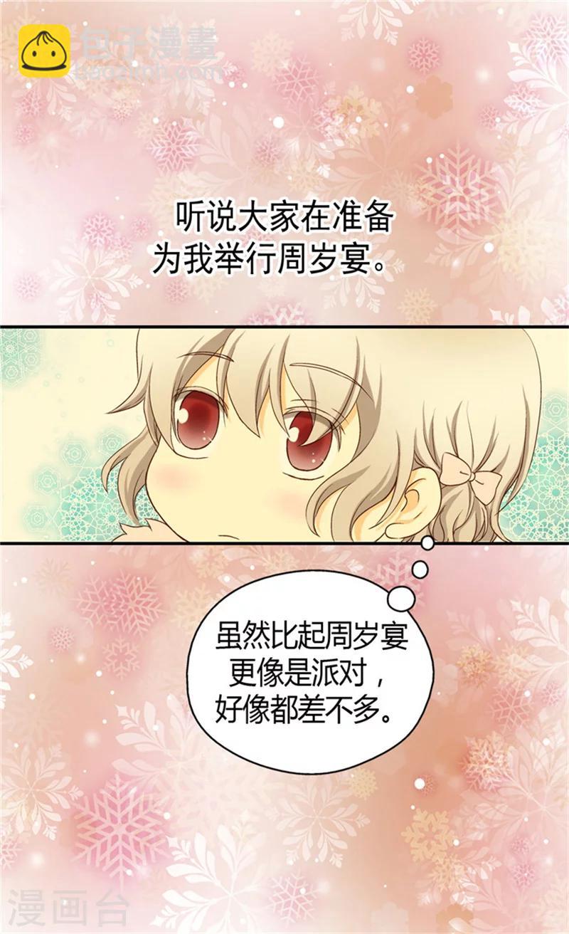 🍹皇帝的独生女 第42话 莎莲娜很爱我 第3页