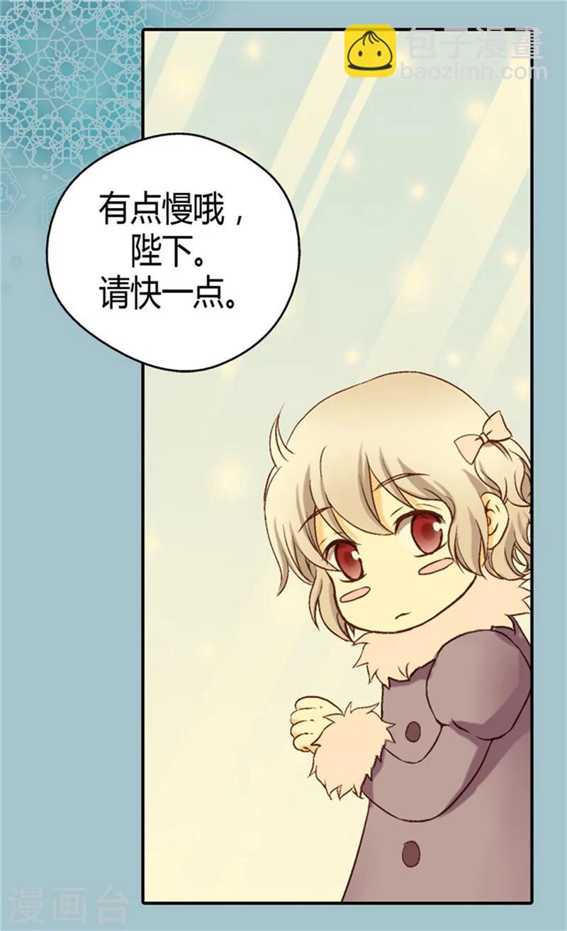 🍹皇帝的独生女 第42话 莎莲娜很爱我 第4页