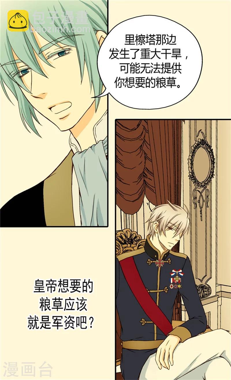 🍹皇帝的独生女 第42话 莎莲娜很爱我 第7页