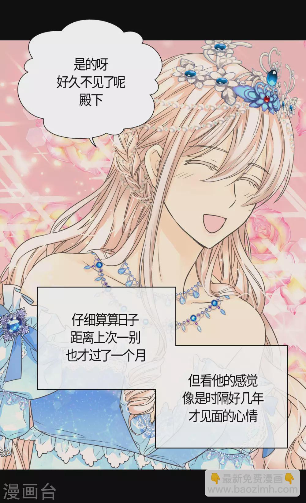 🍹皇帝的独生女 第420话 久别重逢喜欢的人 第12页