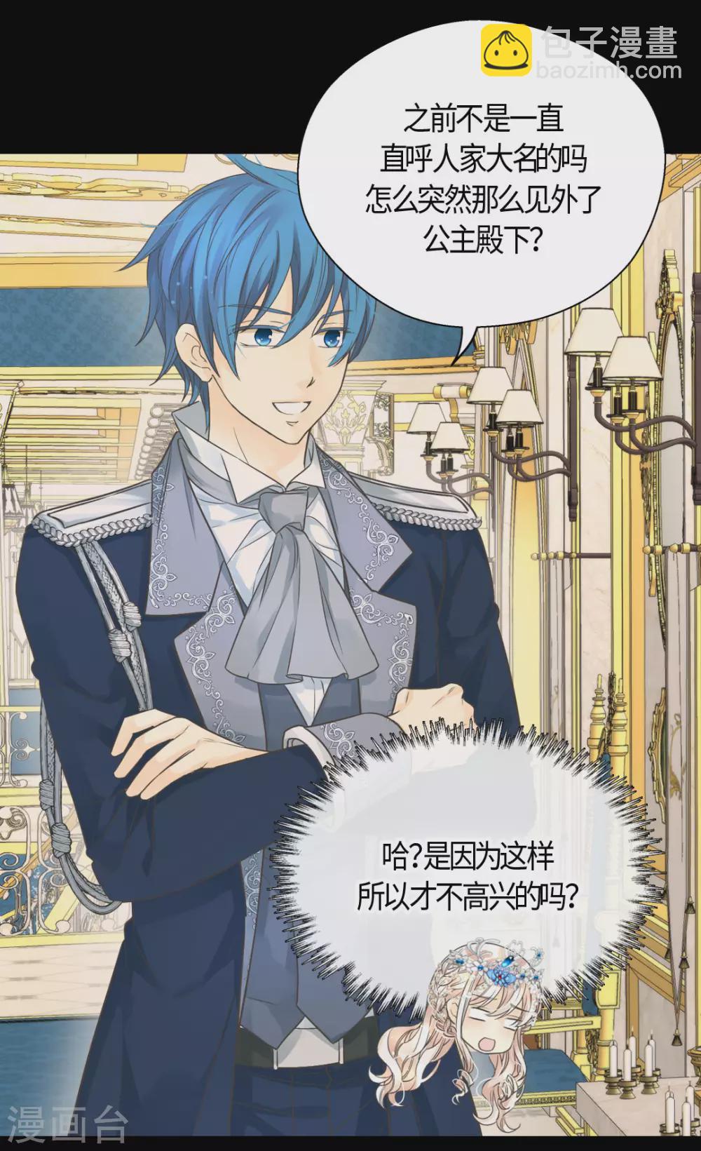 🍹皇帝的独生女 第420话 久别重逢喜欢的人 第15页
