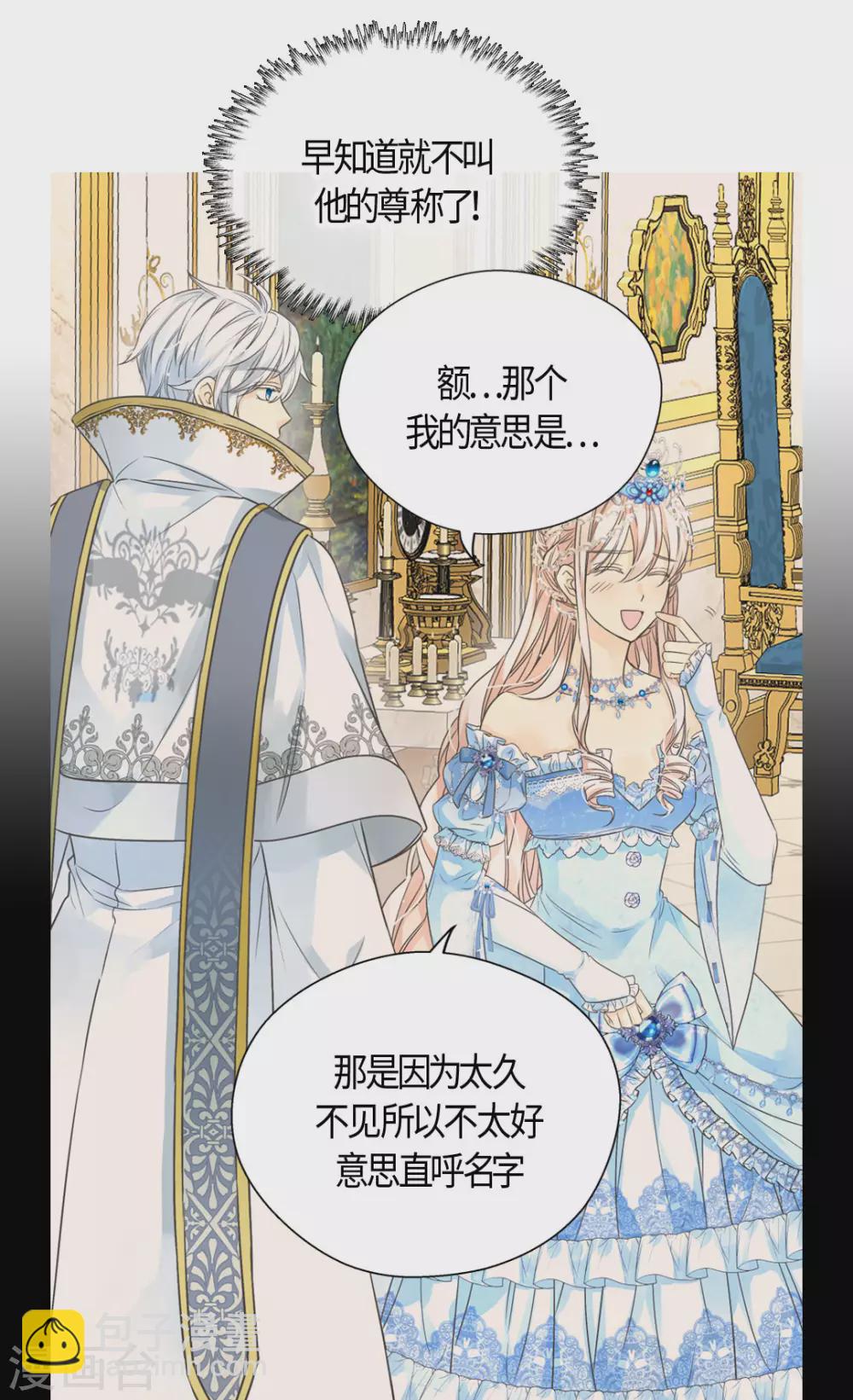 🍹皇帝的独生女 第420话 久别重逢喜欢的人 第16页