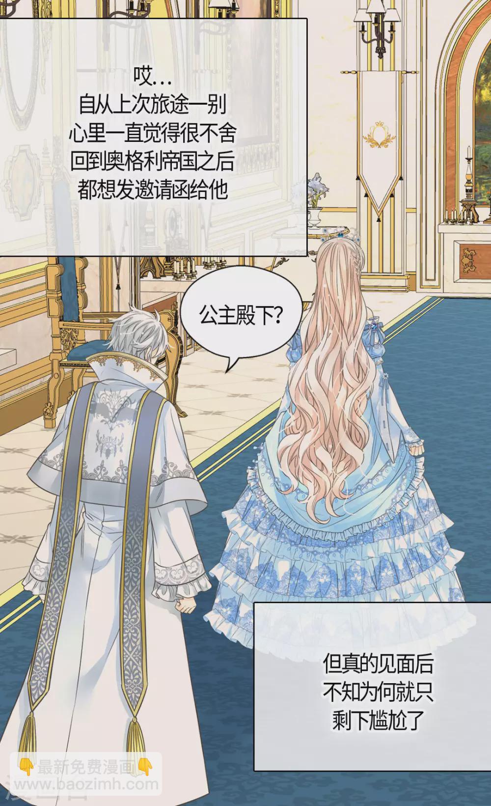 🍹皇帝的独生女 第420话 久别重逢喜欢的人 第23页