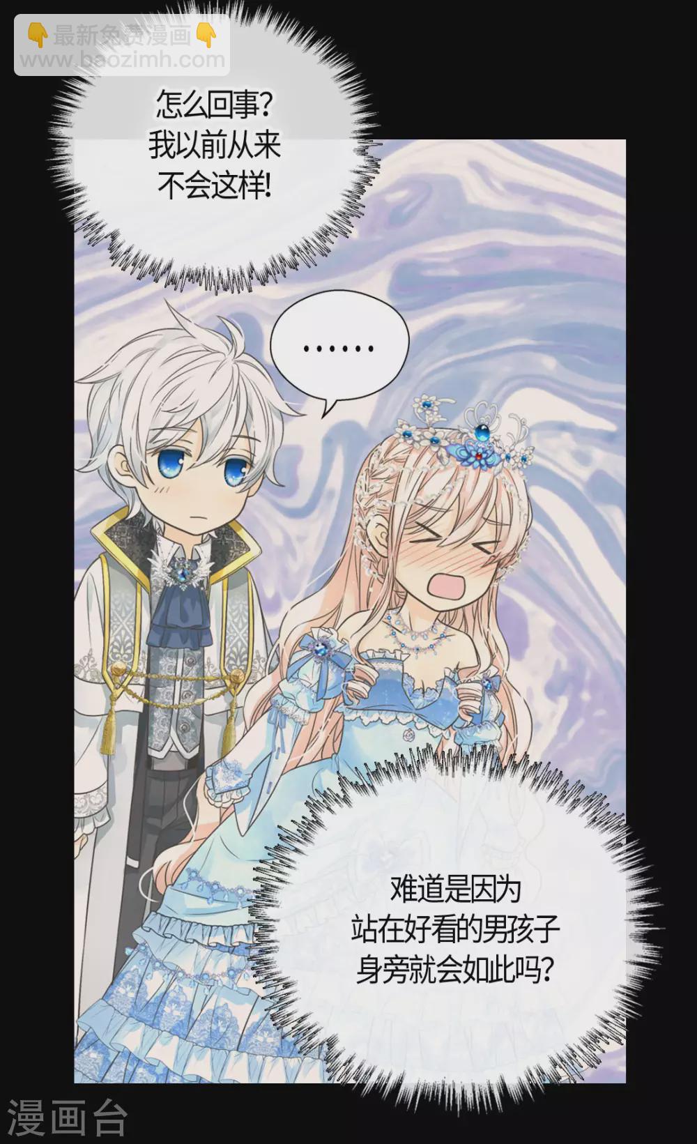 🍹皇帝的独生女 第420话 久别重逢喜欢的人 第25页