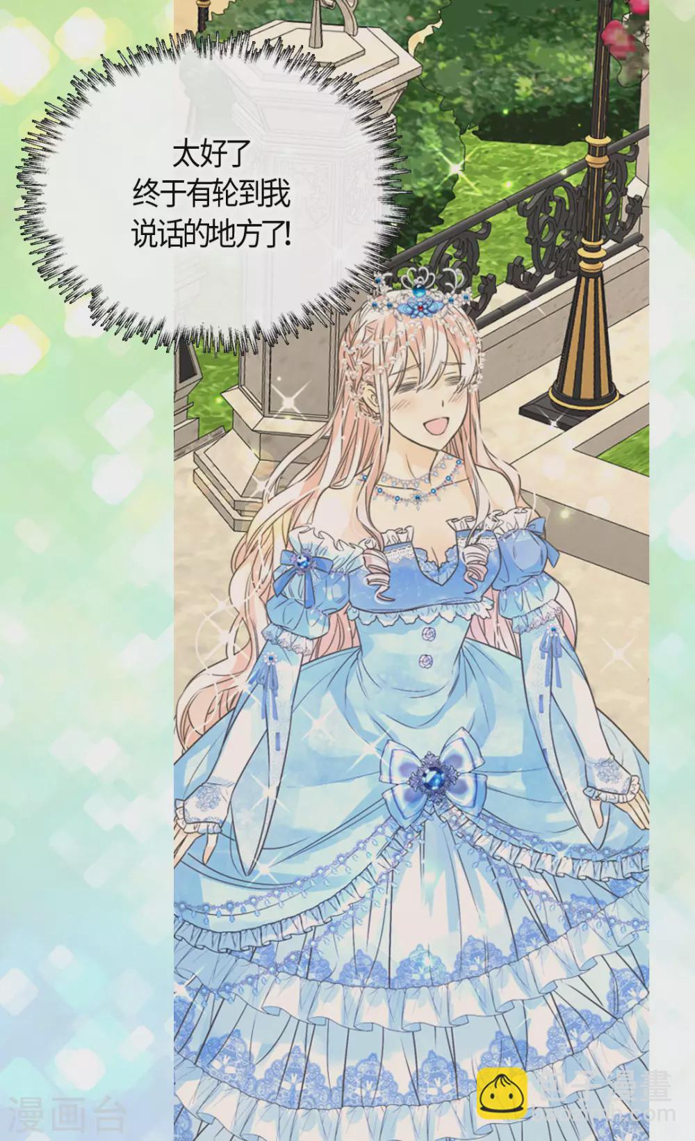 🍹皇帝的独生女 第420话 久别重逢喜欢的人 第27页