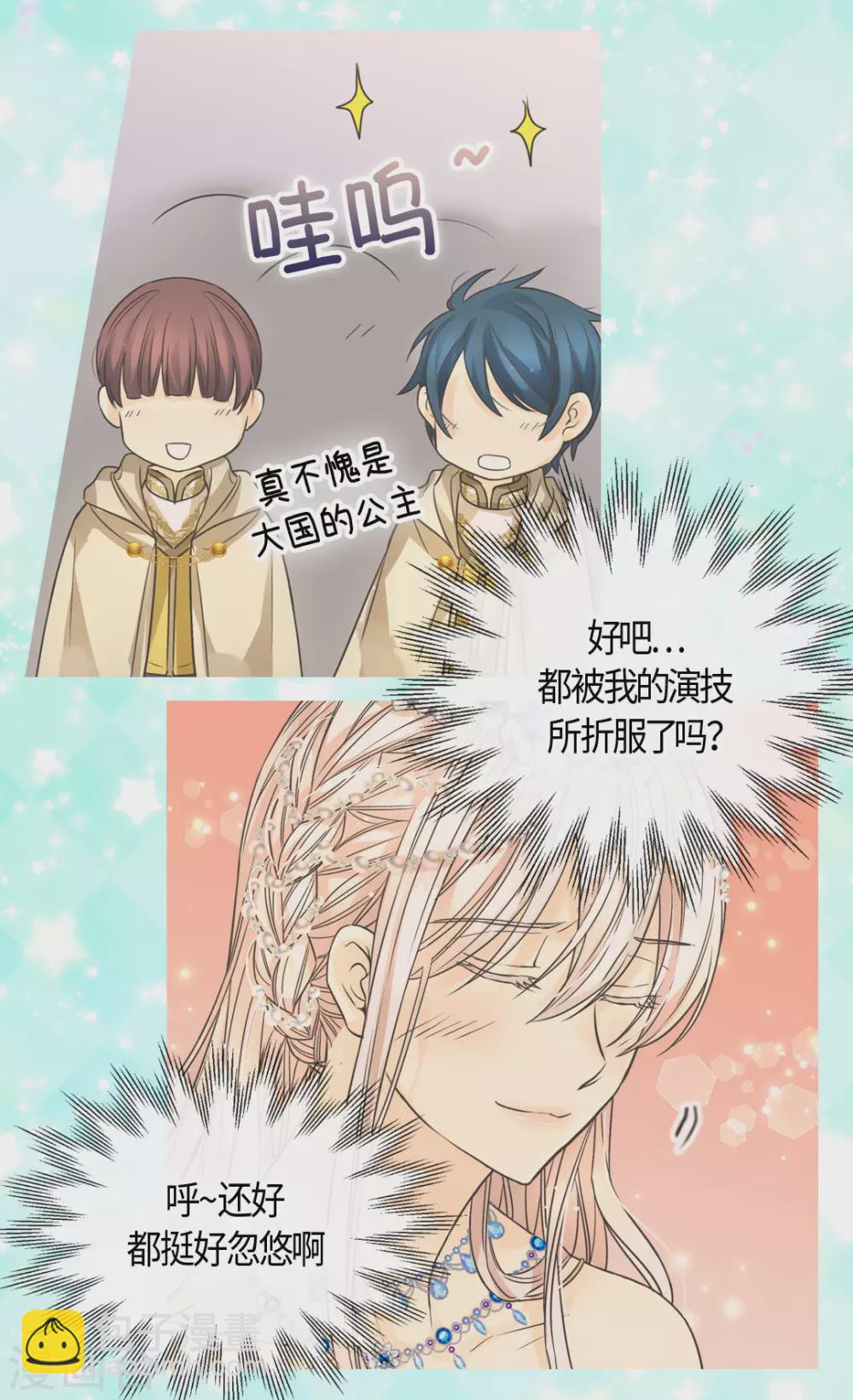 🍹皇帝的独生女 第420话 久别重逢喜欢的人 第5页