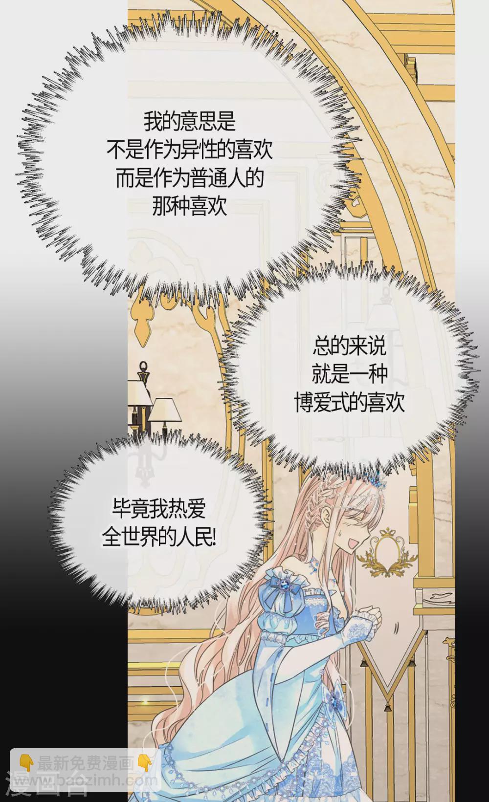 🍹皇帝的独生女 第420话 久别重逢喜欢的人 第9页