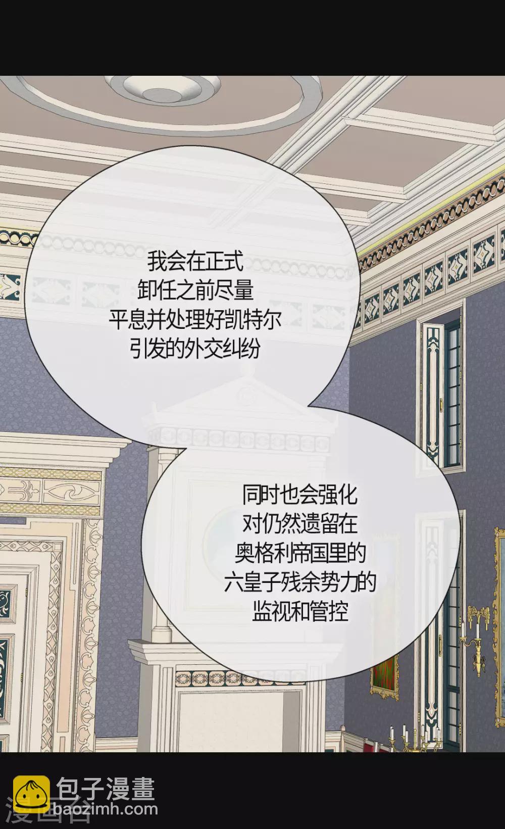 🍹皇帝的独生女 第422话 你好，费尔德 第10页