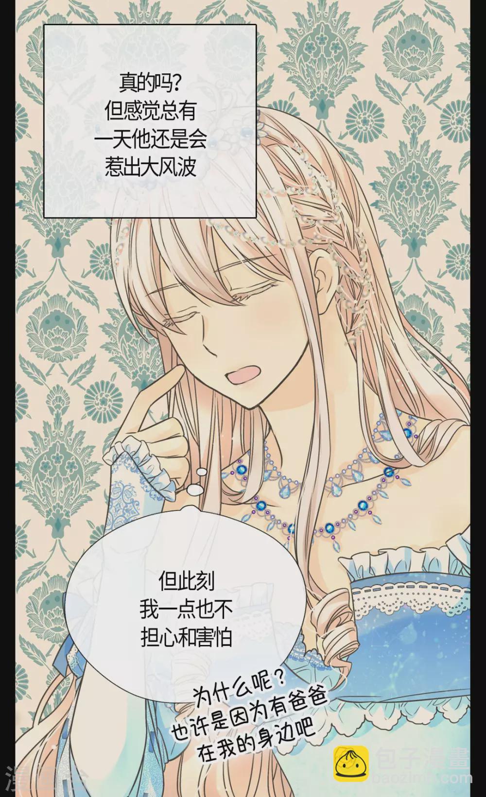 🍹皇帝的独生女 第422话 你好，费尔德 第12页