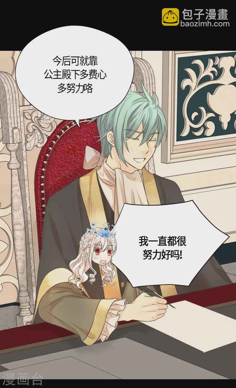 🍹皇帝的独生女 第422话 你好，费尔德 第13页