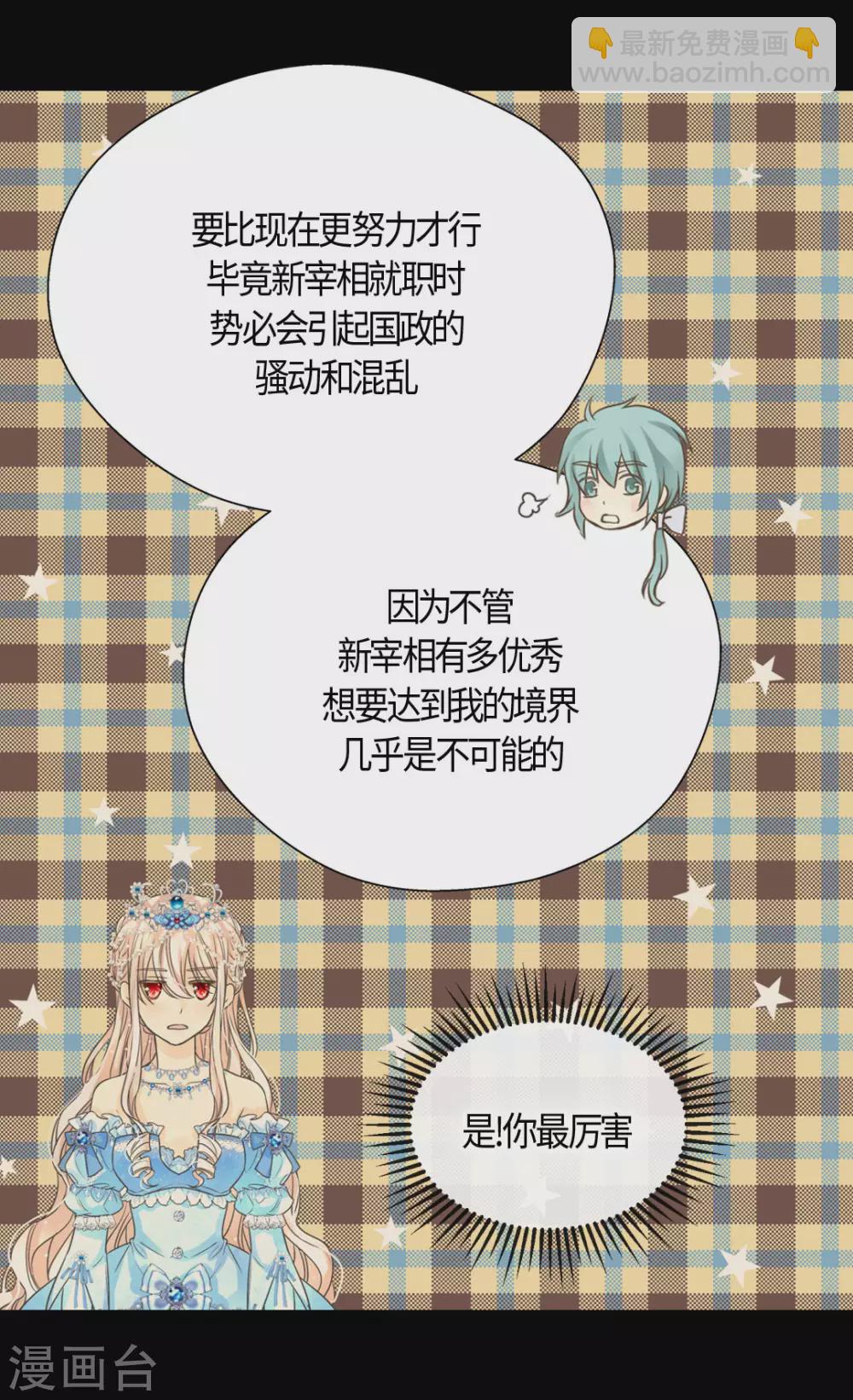 🍹皇帝的独生女 第422话 你好，费尔德 第14页