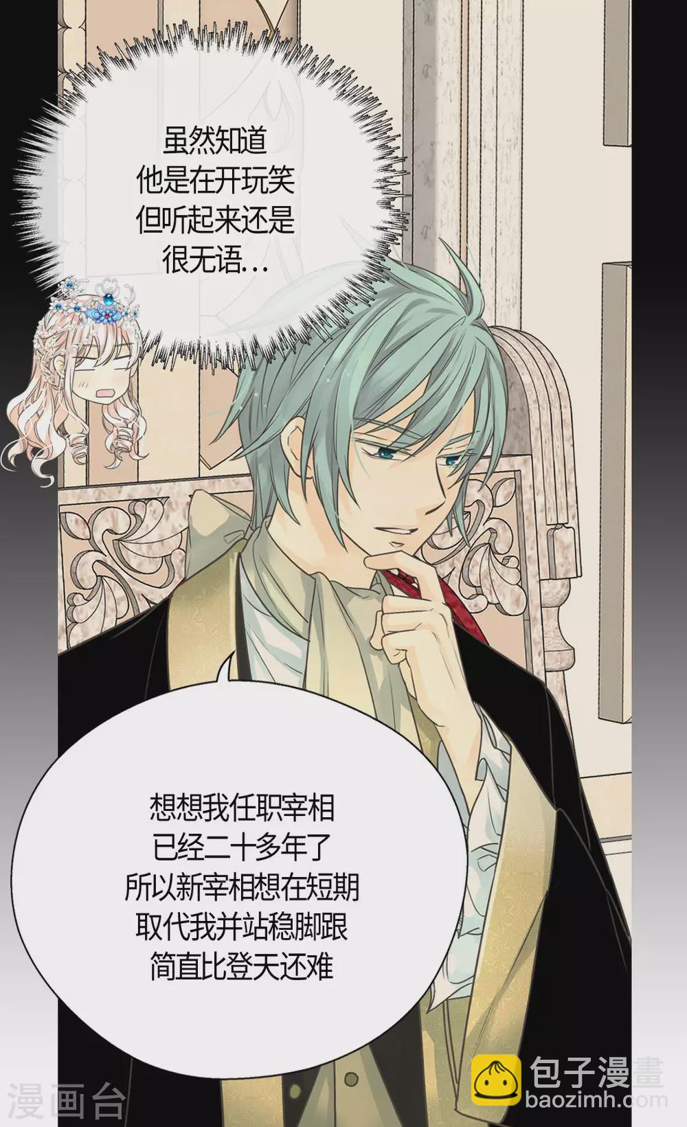 🍹皇帝的独生女 第422话 你好，费尔德 第15页