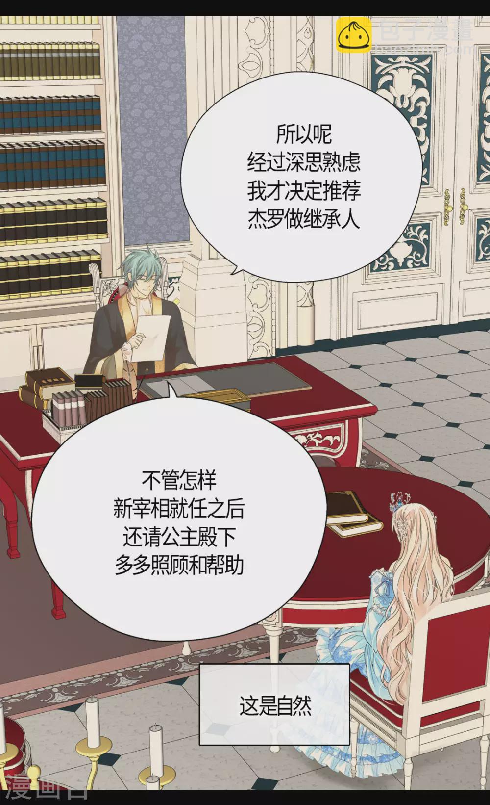 🍹皇帝的独生女 第422话 你好，费尔德 第16页