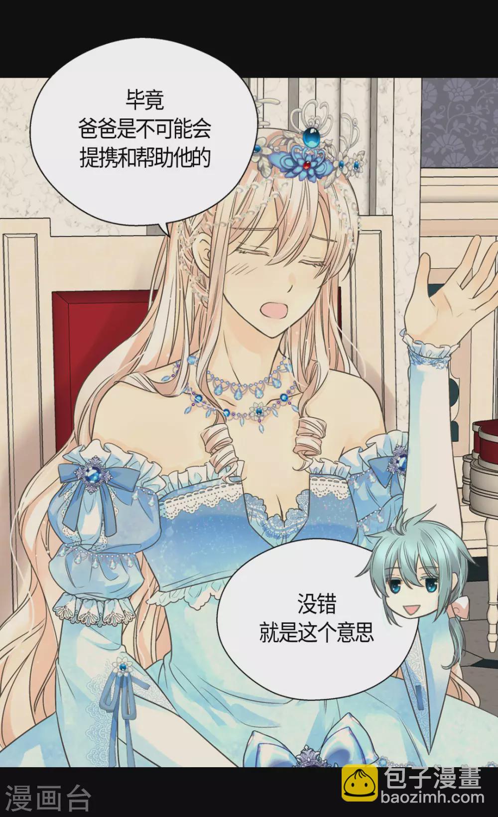 🍹皇帝的独生女 第422话 你好，费尔德 第17页