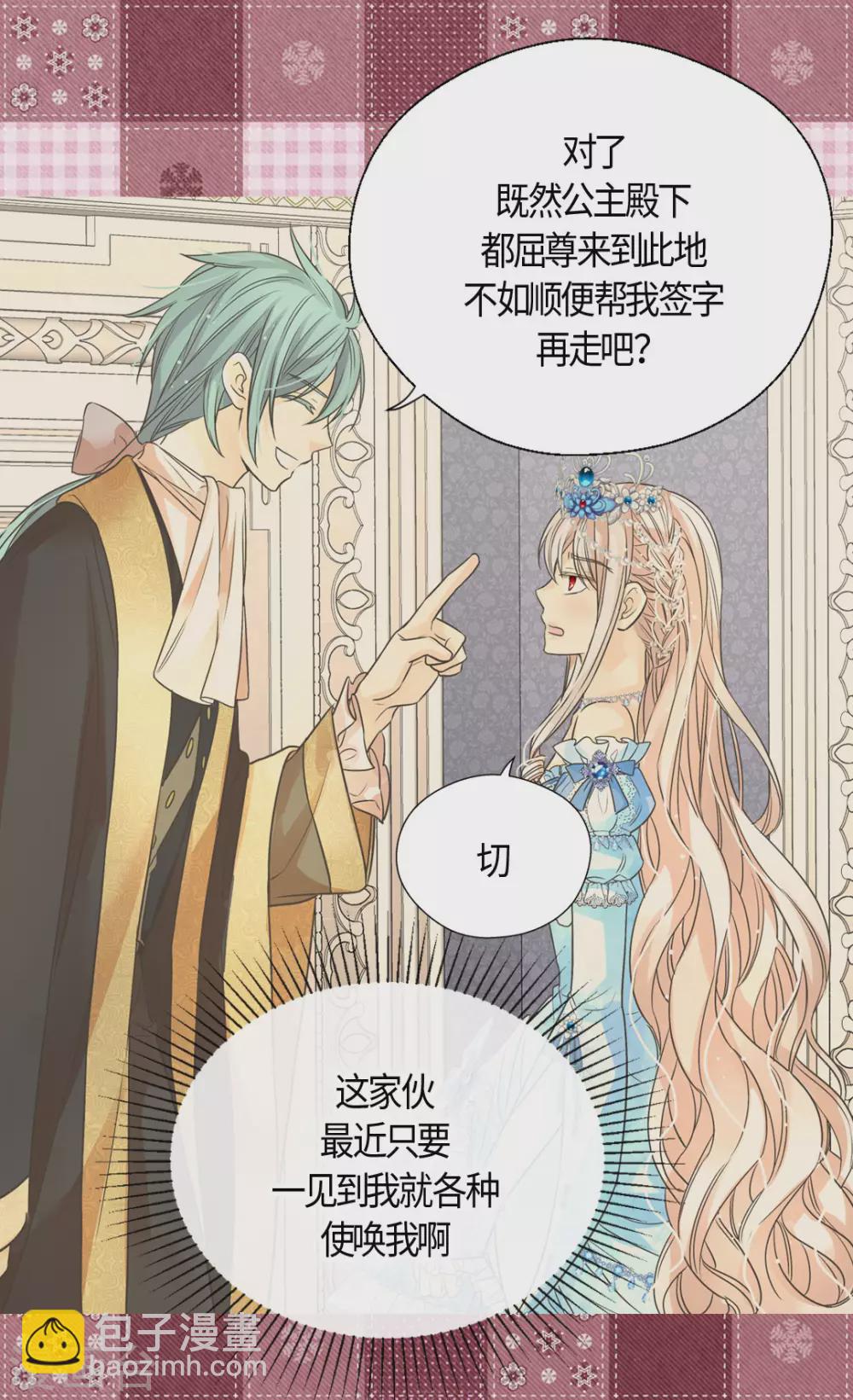 🍹皇帝的独生女 第422话 你好，费尔德 第2页