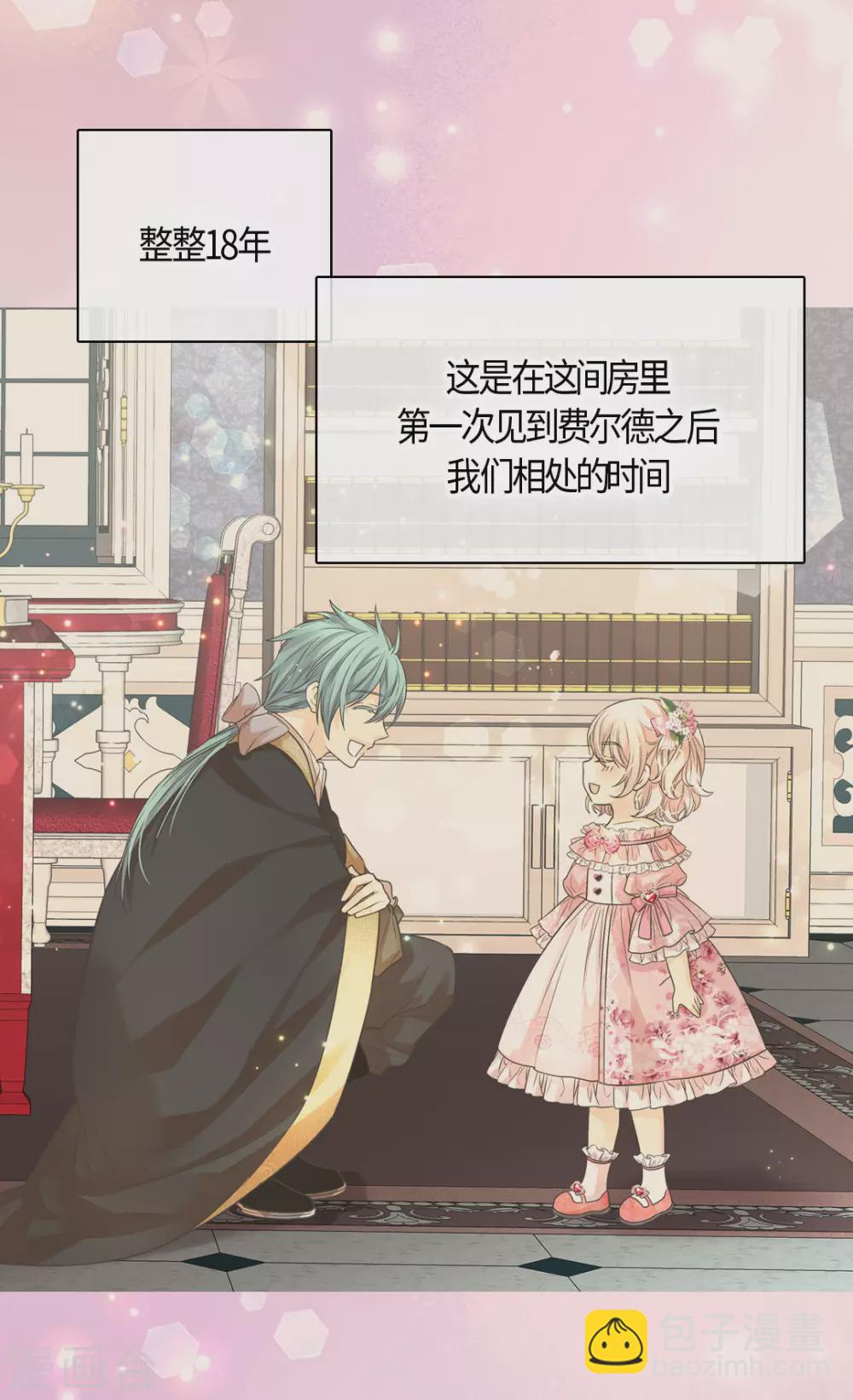 🍹皇帝的独生女 第422话 你好，费尔德 第20页