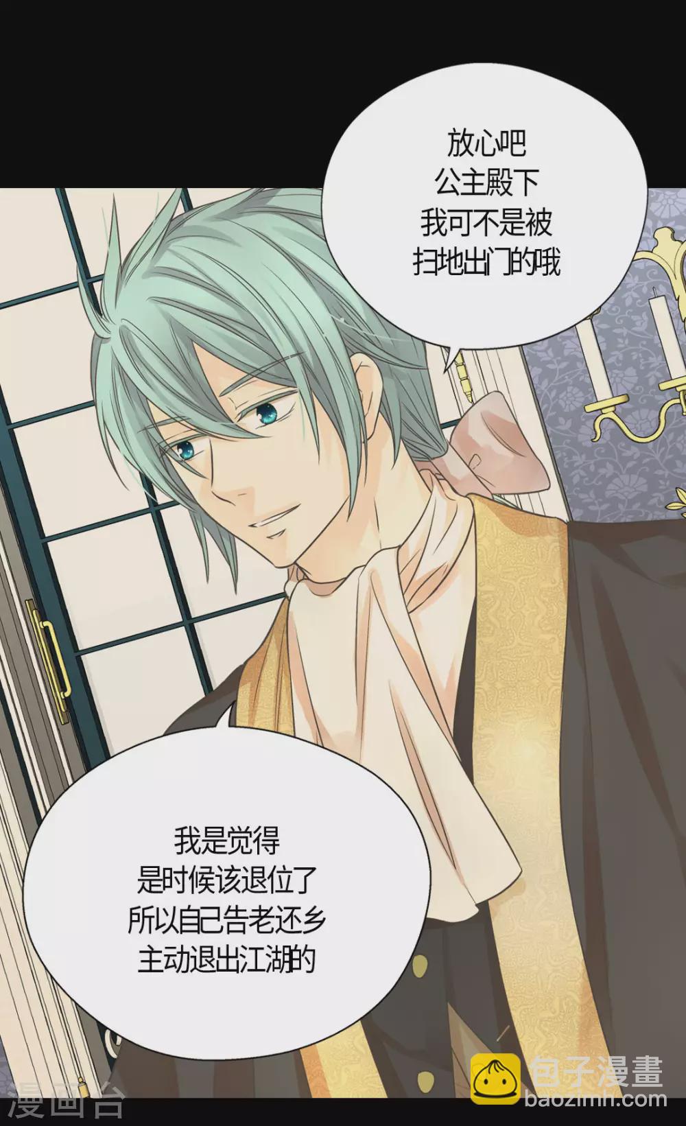 🍹皇帝的独生女 第422话 你好，费尔德 第21页