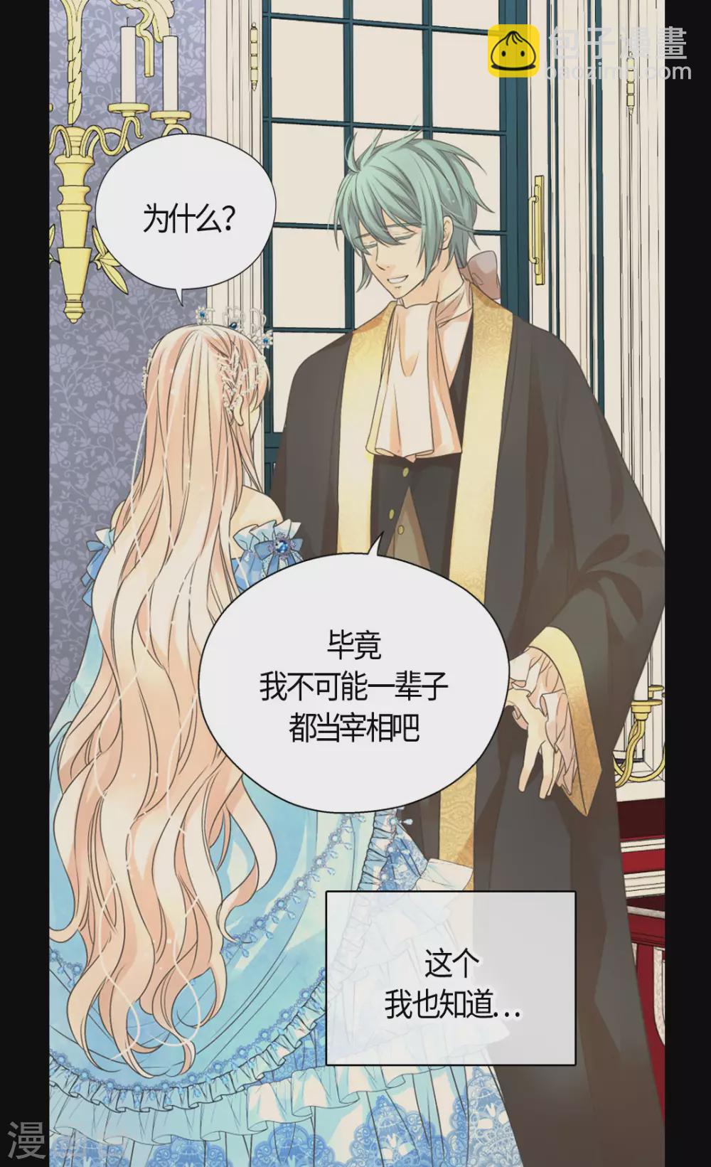 🍹皇帝的独生女 第422话 你好，费尔德 第22页