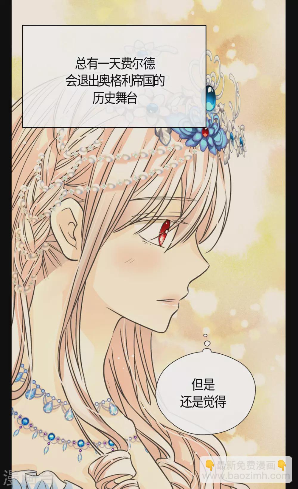 🍹皇帝的独生女 第422话 你好，费尔德 第23页