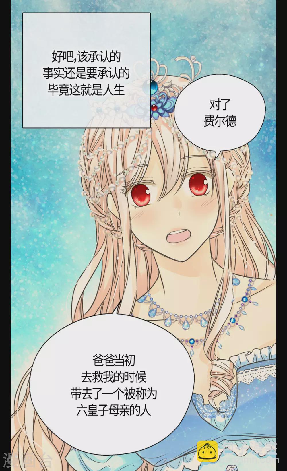 🍹皇帝的独生女 第422话 你好，费尔德 第25页