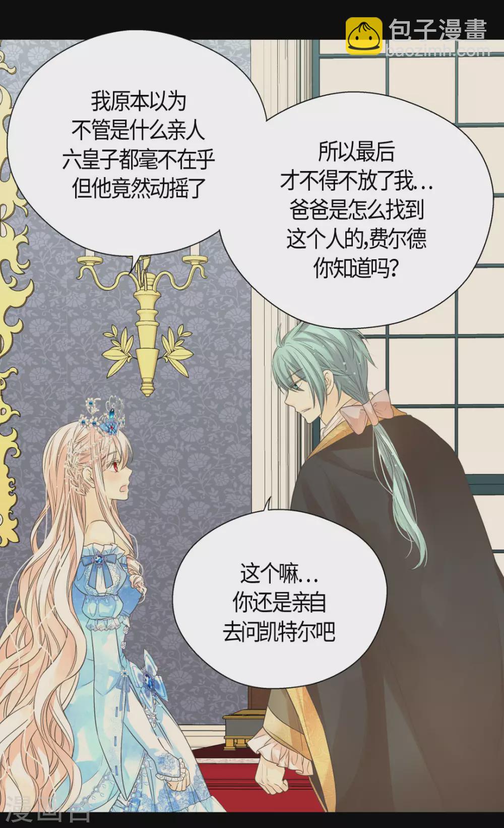 🍹皇帝的独生女 第422话 你好，费尔德 第26页