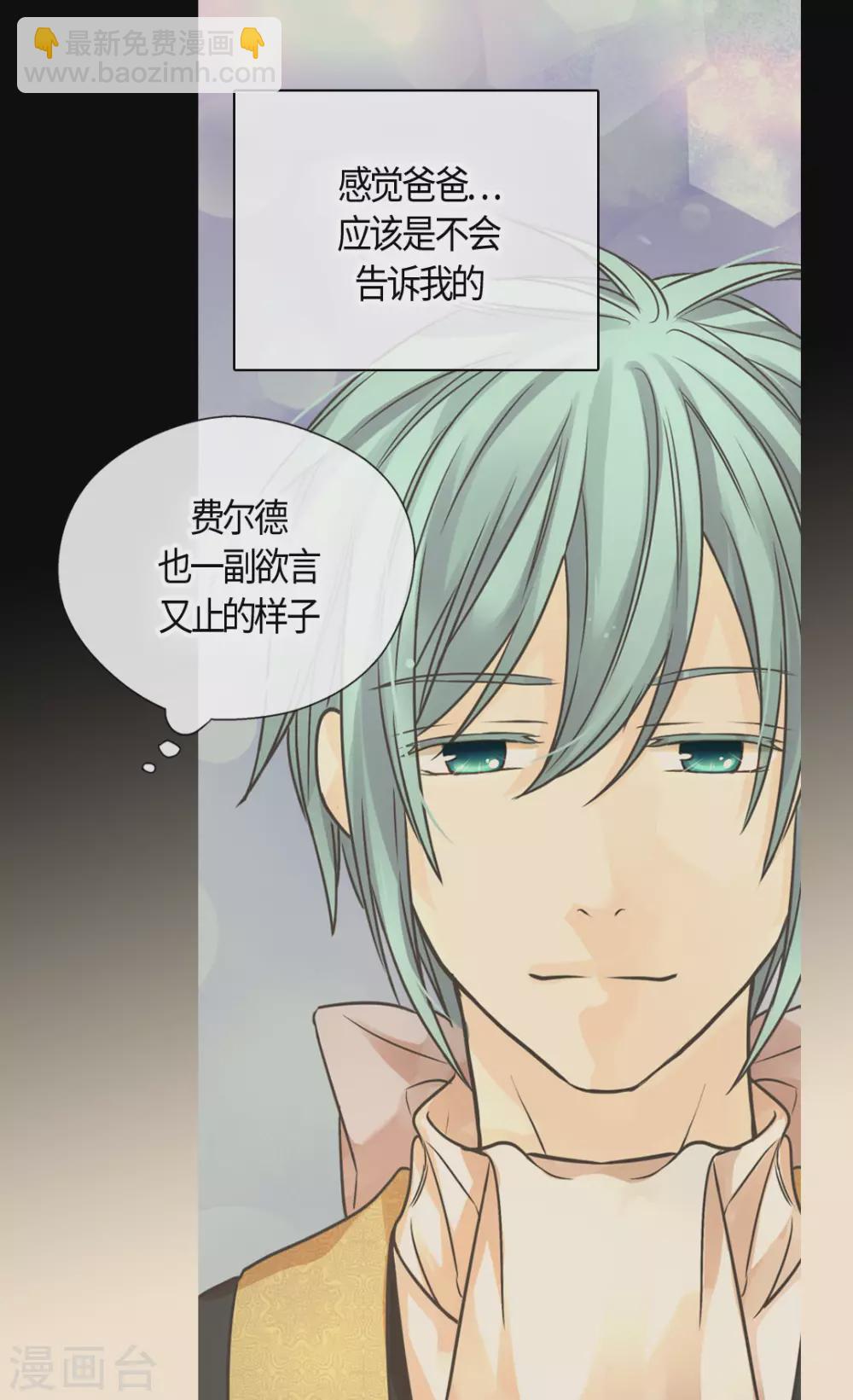 🍹皇帝的独生女 第422话 你好，费尔德 第27页