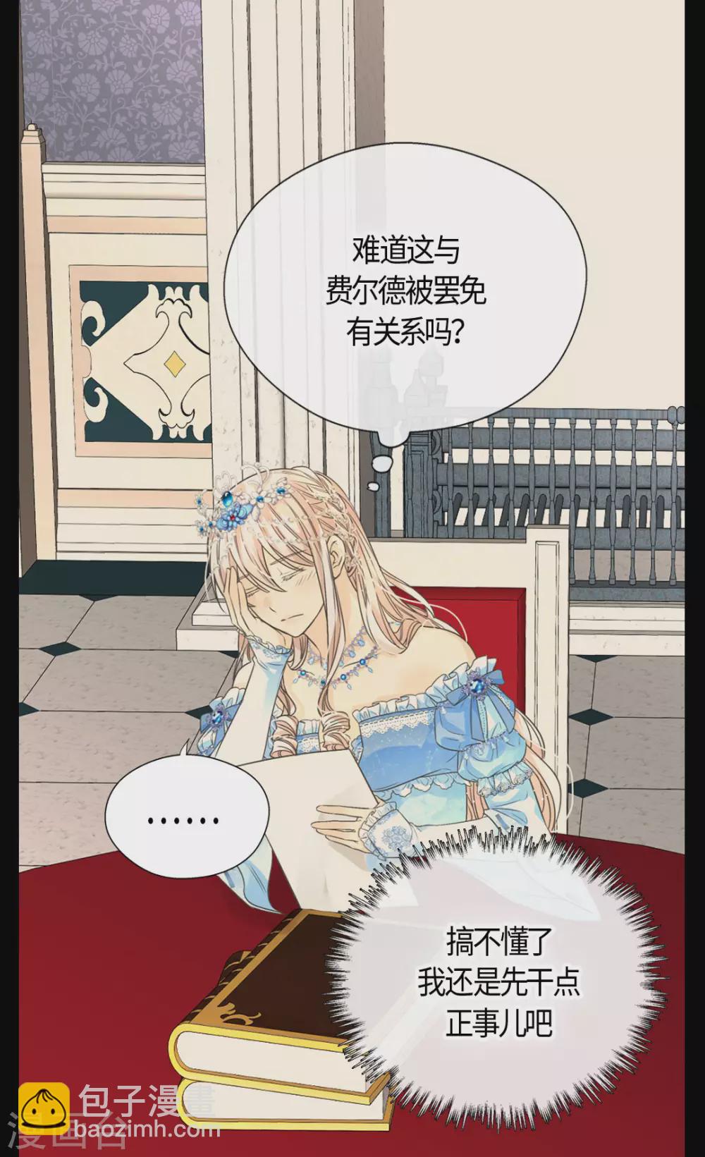 🍹皇帝的独生女 第422话 你好，费尔德 第28页