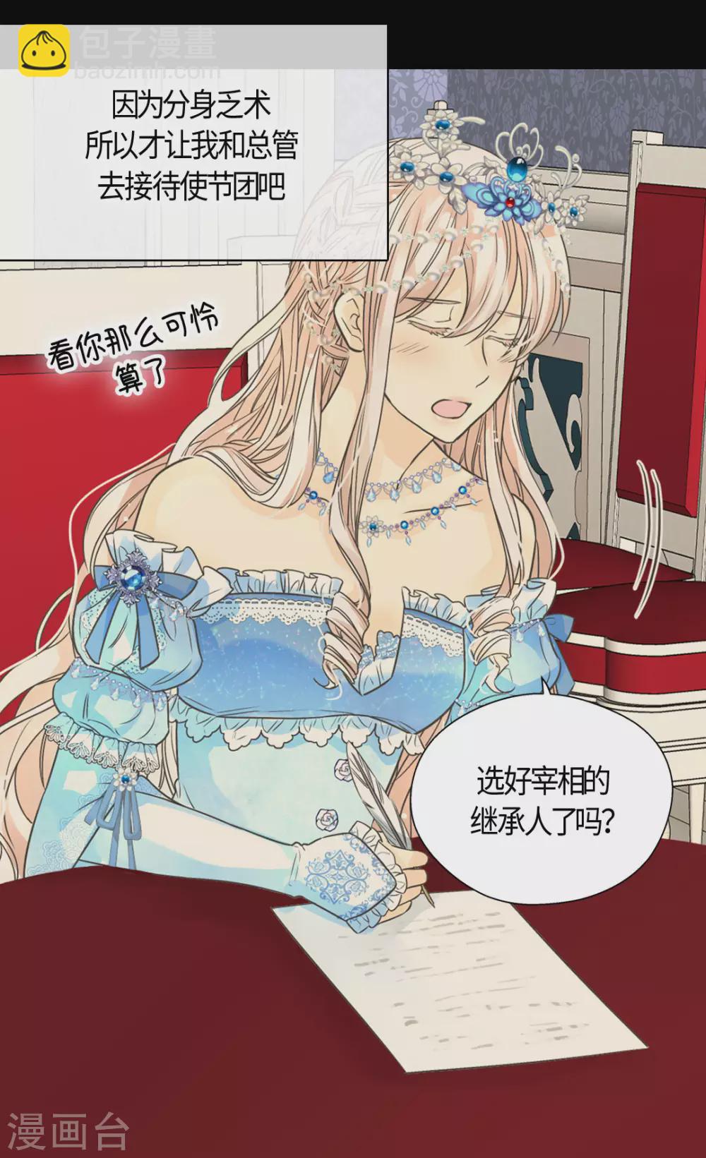🍹皇帝的独生女 第422话 你好，费尔德 第4页